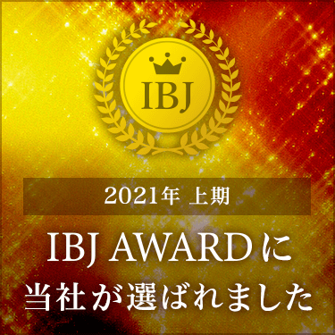 2021年上半期 IBJ AWARD 受賞